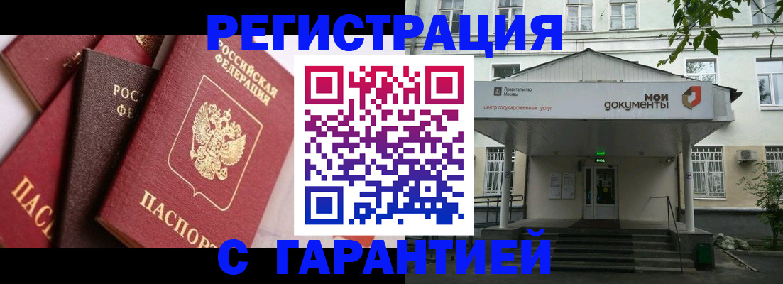 прописка регистрация в Мелеузе