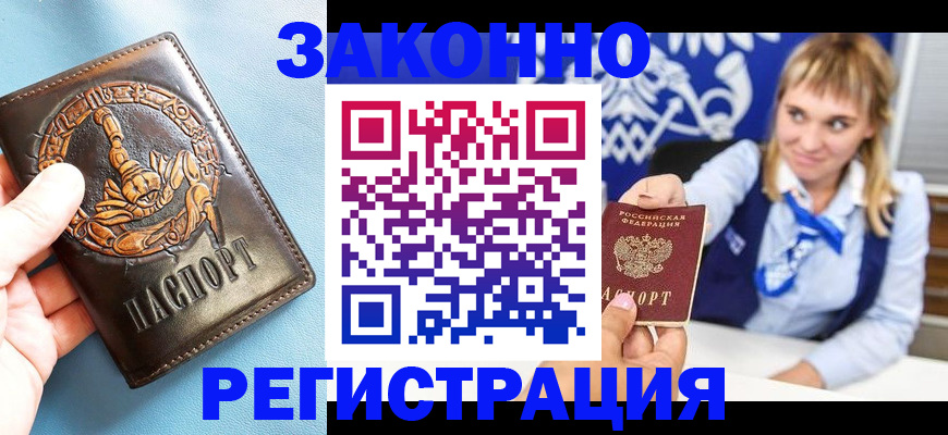 где прописаться в Мелеузе