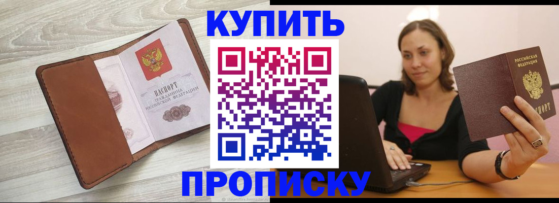 временная прописка в Мелеузе