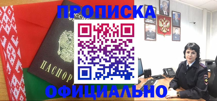 прописка для работы в Мелеузе