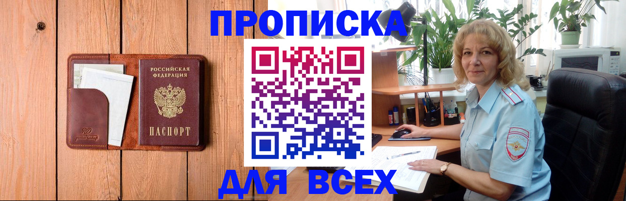 прописка от собственника в Мелеузе