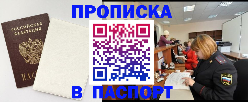 прописка от собственника в Мелеузе