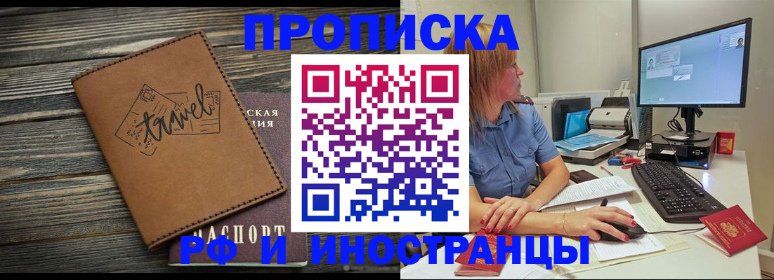 прописка в квартире в Мелеузе