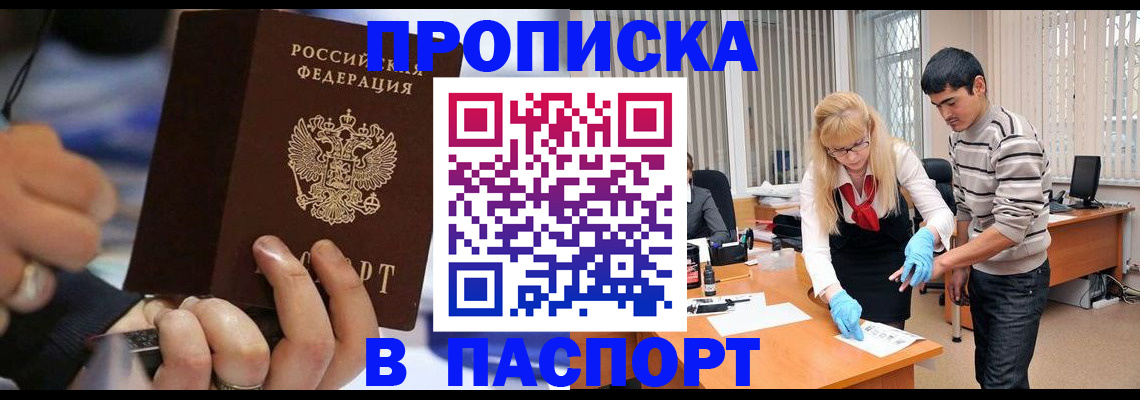 прописка паспорт в Мелеузе