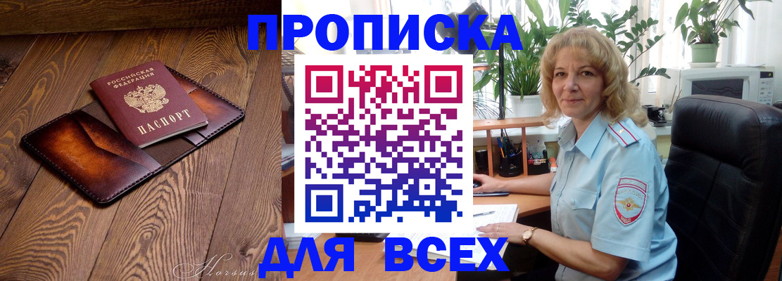 прописка для кредита в Мелеузе
